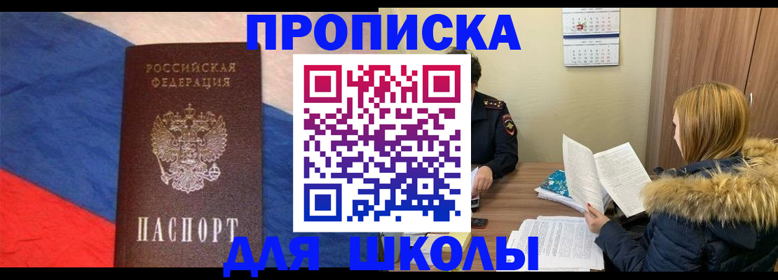 прописка ребенка в Сясьстрое